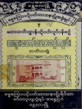 မဟာသတိပဋ္ဌာန်ပဋိပတ်လုပ်ငန်းစဉ် တရားတော်ဟော စဉ်ကျမ်း(တတိယတွဲ)