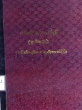 ထေရီဘာသာပြန်(ဒုတိယတွဲ)