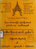 ပိဋကဘာသာပြန်ကျမ်းဦးအမော် ပွဲတော်မဟာအထိမ်းအမှတ်ဗောဓိပက္ခိယသုံးဆယ့်ခုနစ်ပါး
