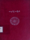 သရုပ်ပြသင်္ဂြိုဟ်