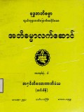 အဘိဓမ္မာလက်ဆောင်