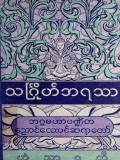 သင်္ဂြိုဟ်အရသာ