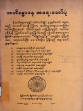 အဘိဓမ္မာနေ့အရေးတော်ပုံ