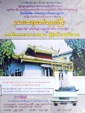 နယားဆရာတော်ဘုရားကြီး ဘဒ္ဒန္တမေဓိယာဘိဝံသမဟာထေရ်မြတ်၏တစ်ဘဝ သာသနာမြတ်ကျမ်းစာ