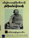 သမိဒ္ဓေါဒယဆရာကြီးဒေါ်မာလာရီနှစ်ကိုးဆယ်ကျော် ဘဝခရီး