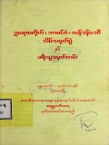 ဥရောပတိုက်၊ ဘာမင်ဂံ ၊ လန်ဒန်ဒေဝီသိမ်သမုတ်ပွဲနှင့် ခရီးသွားမှတ်တမ်း