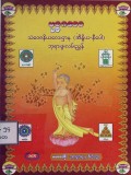 ဗုဒ္ဓဂယာသံဝေဇနိယလေးဌာန (အိန္ဒိယ-နီပေါ) ဘုရားဖူးလမ်းညွှန်