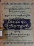 ဗုဒ္ဓဘာသာသင်္ခပကျမ်းဝိပဿနာမှတ်ကျောက်