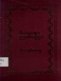 ဝိပဿနာဉာဏ်ပညာ