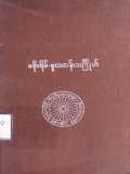 မစိုးရိမ်− မူလတန်းသင်္ဂြိုဟ်   ( စိတ်−စေတသိက်− ပကိဏ်းပိုင်း)