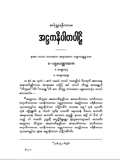 အင်္ဂုတ္တရပါဠိ(တ)