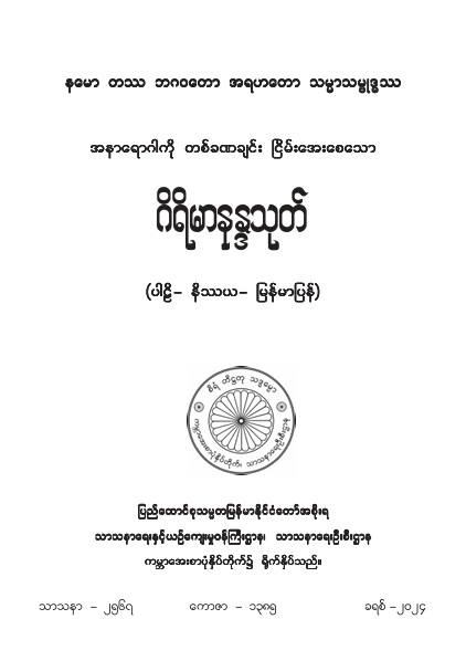ဂရိမာနန္ဒသုတ် (Half)